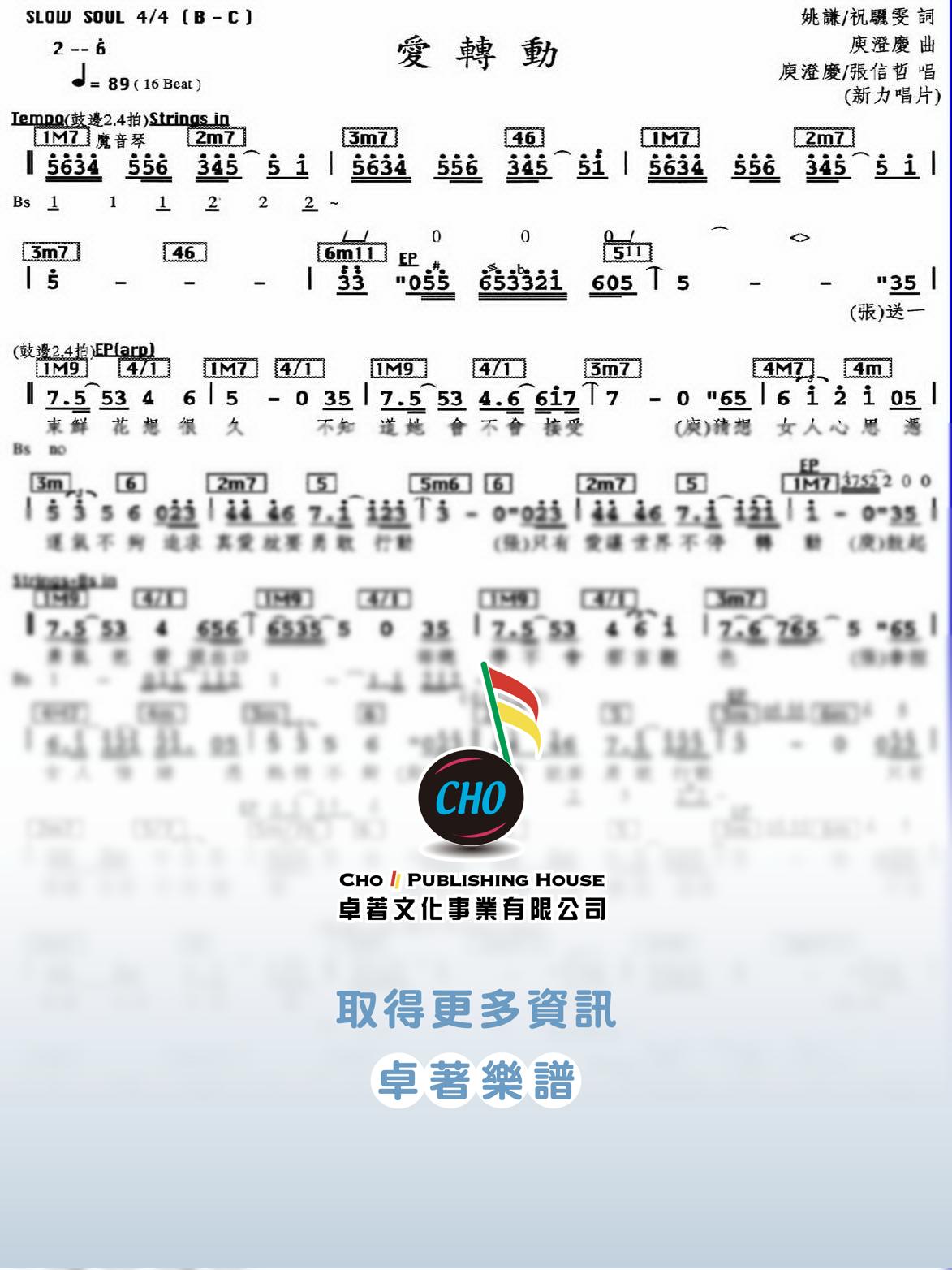 愛轉動